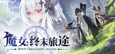 Witch's Apocalyptic Journey (魔女：终末旅途)